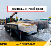 Перевозка 6-метровой доски манипулятором