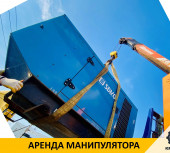 Компактный манипулятор — идеальный помощник для перевозки