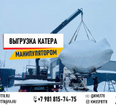 Куда не пройдет кран, заедет манипулятор. История спасения катера на Московском шоссе.