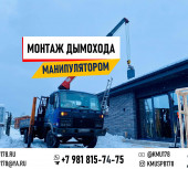 : Плавный подъем трубы тросом.