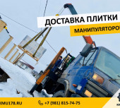 Доставка плитки манипулятором в Глинку