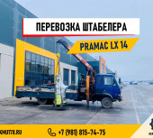 Аккуратная погрузка манипулятором штабелера PRAMAC с севшей батареей.