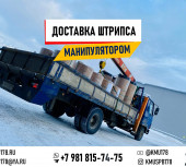 Задача выполнена: металлический штрипс доставлен.