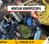 Монтаж компрессора в Токсово с помощью манипулятора