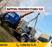 Точная установка станка 1К62