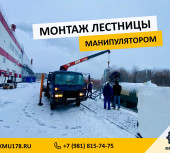 Манипулятор выполняет монтаж лестницы в Колпино