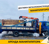 Доставка металлоконструкций манипулятором в Металлострой
