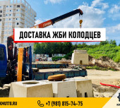 Комплект ЖБИ для колодцев
