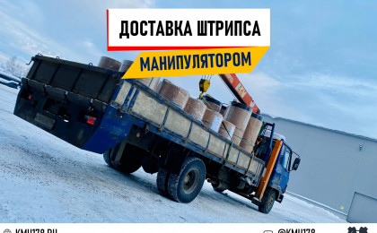 Аккуратная доставка паллет с металлическим штрипсом манипулятором.