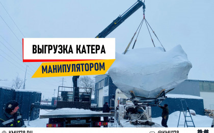 Задача: установить 8-метровый катер между контейнерами.