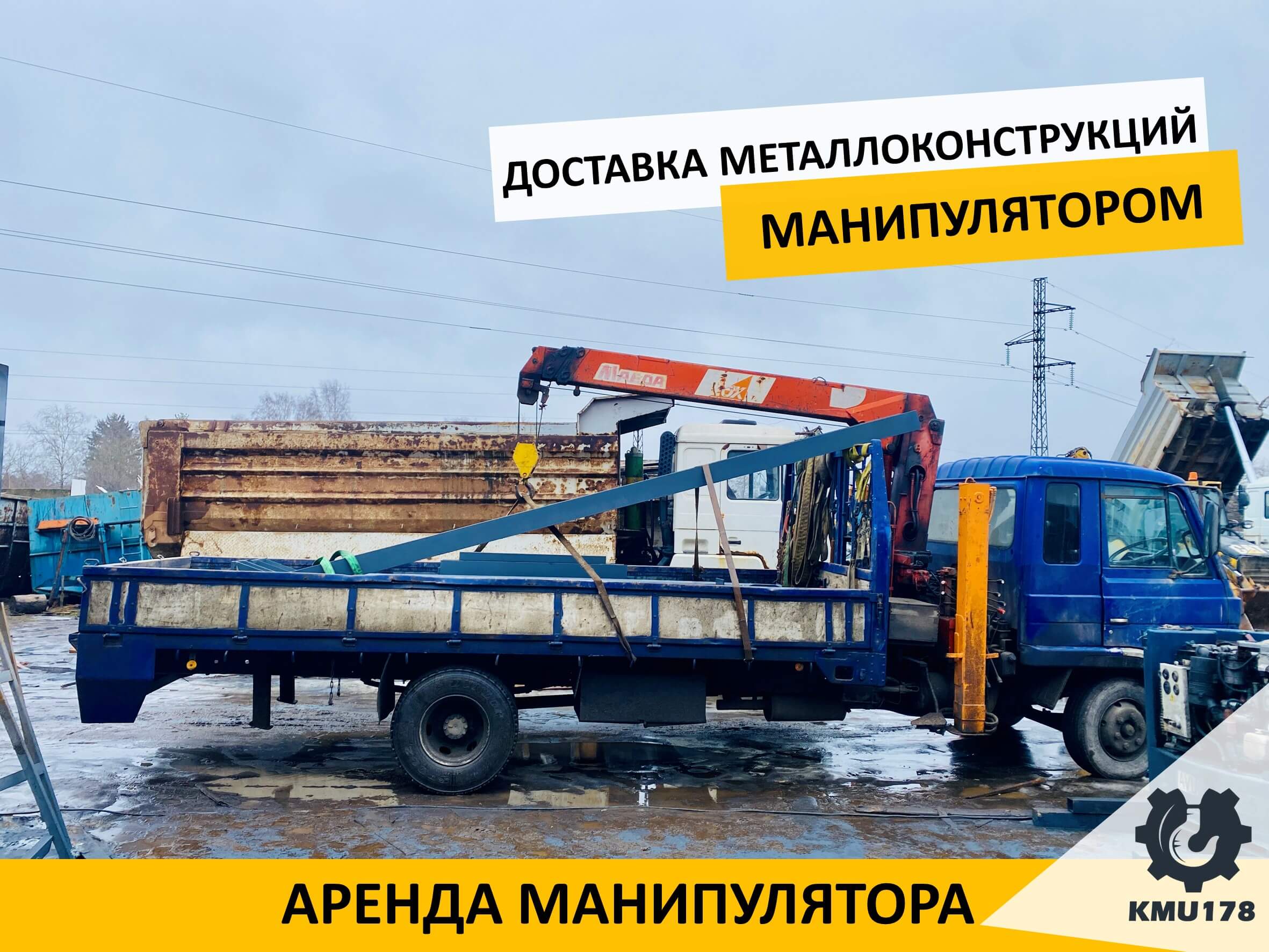 Доставка металлоконструкций манипулятором в Металлострой