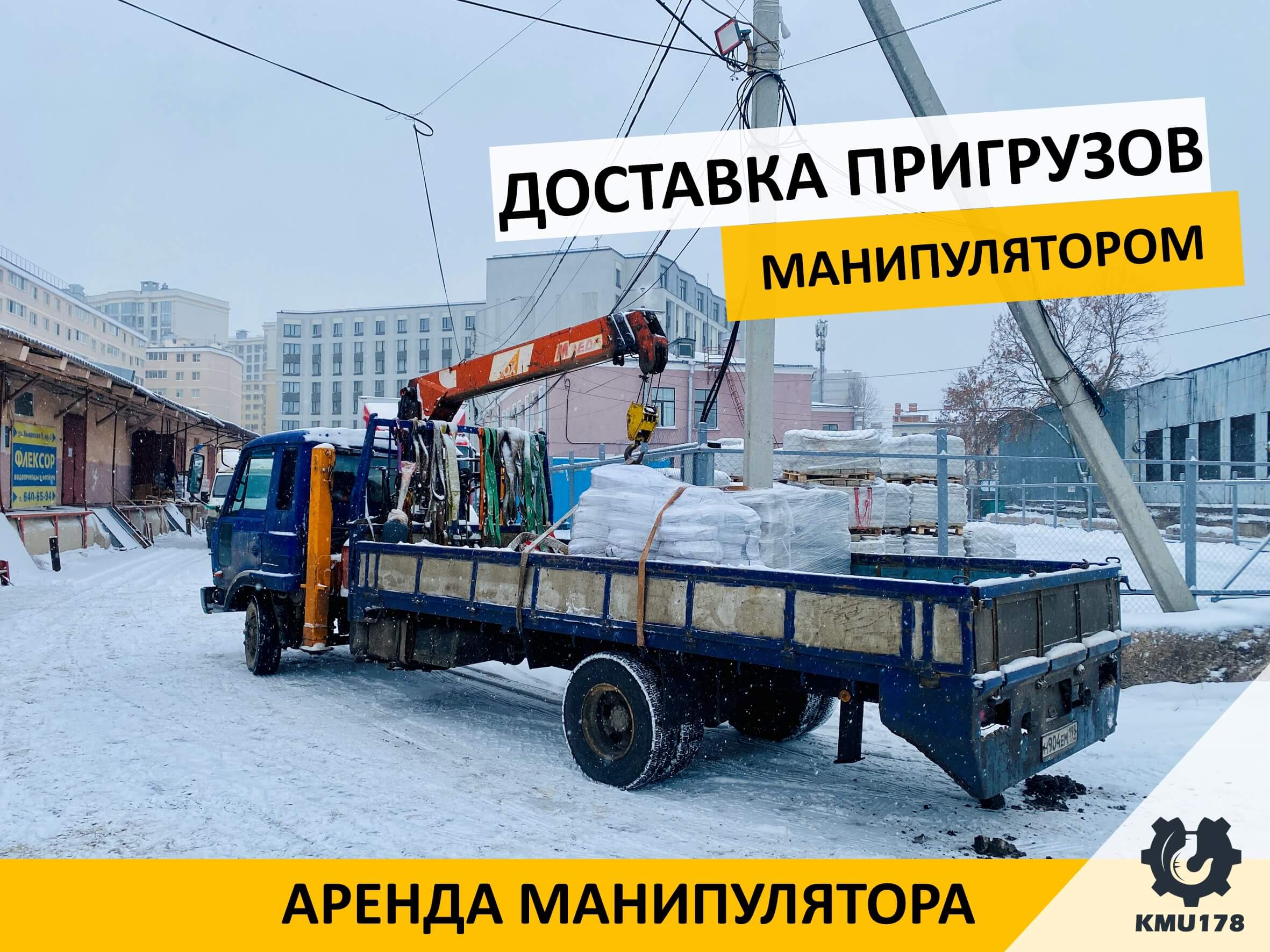 Манипулятор в деле: доставка пригрузов для фасадных люлек