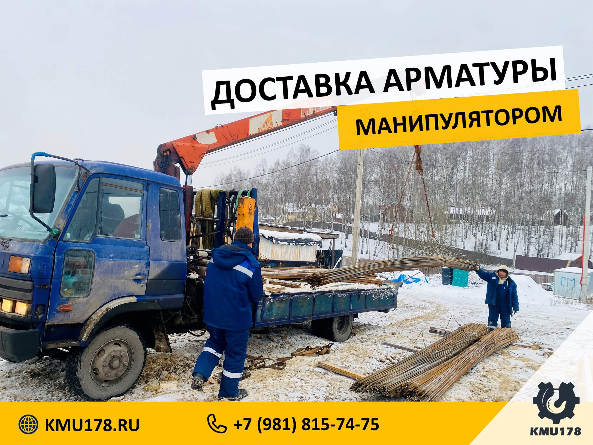 Доставка арматуры манипулятором в Колтуши