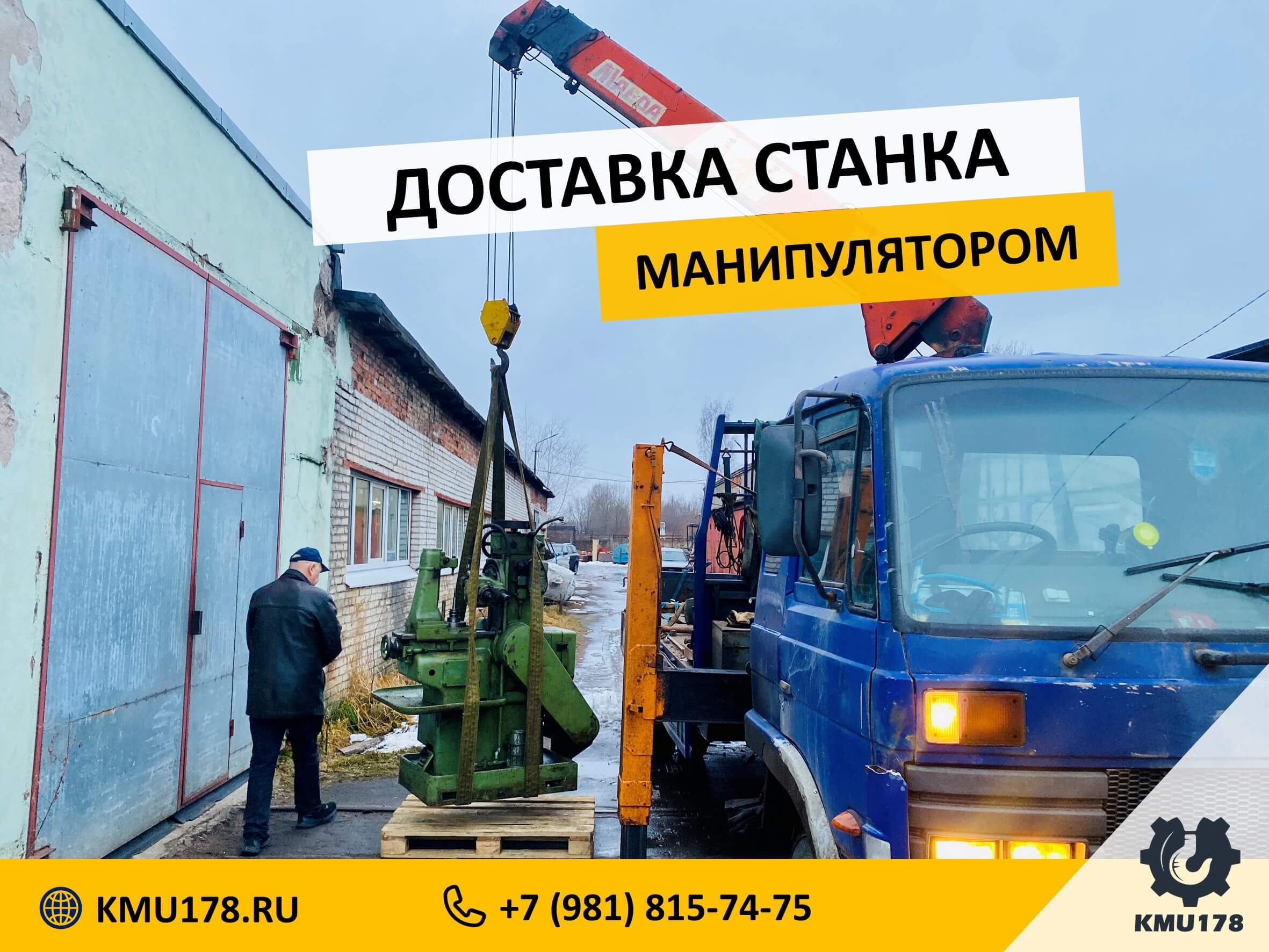 Аккуратная погрузка станка на манипулятор