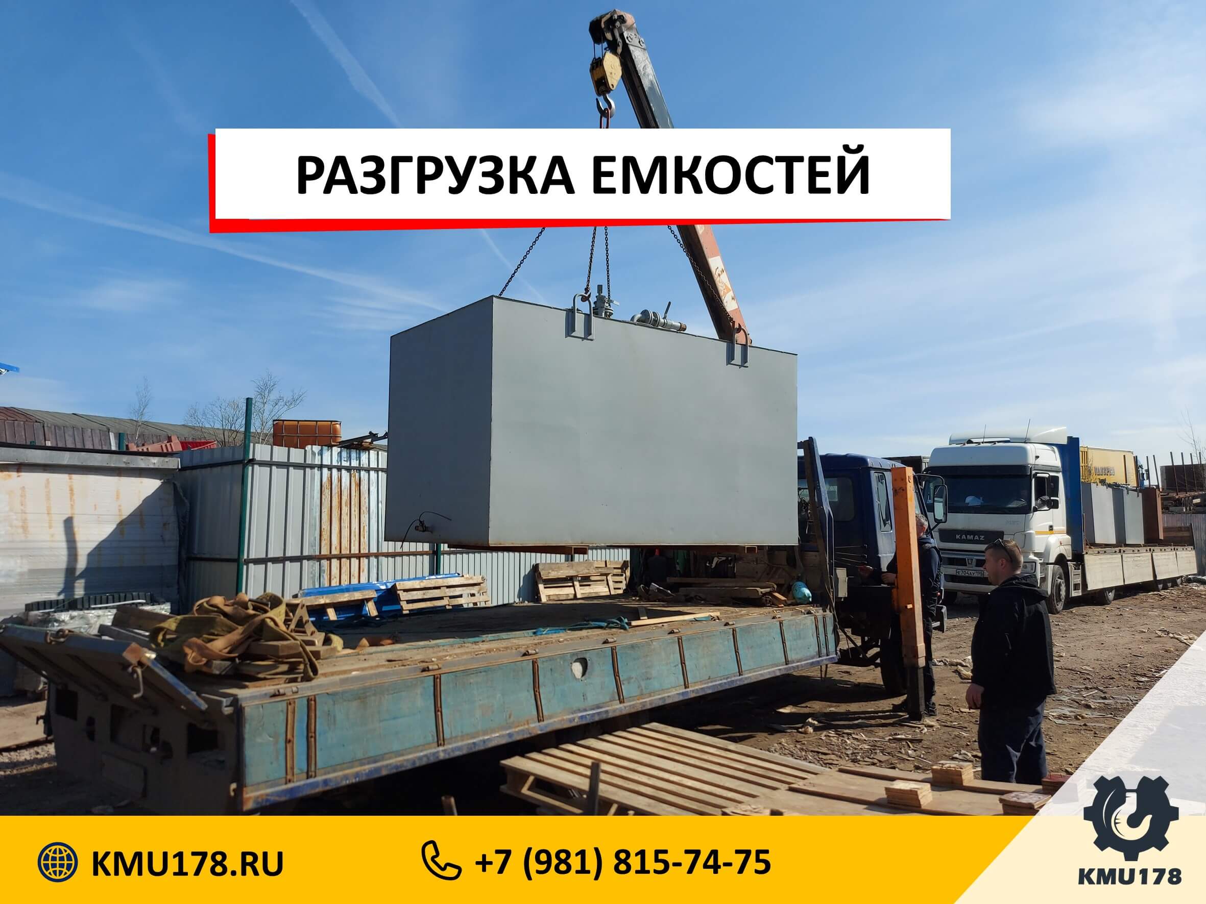 Разгрузка крупногабаритных емкостей с перегрузкой