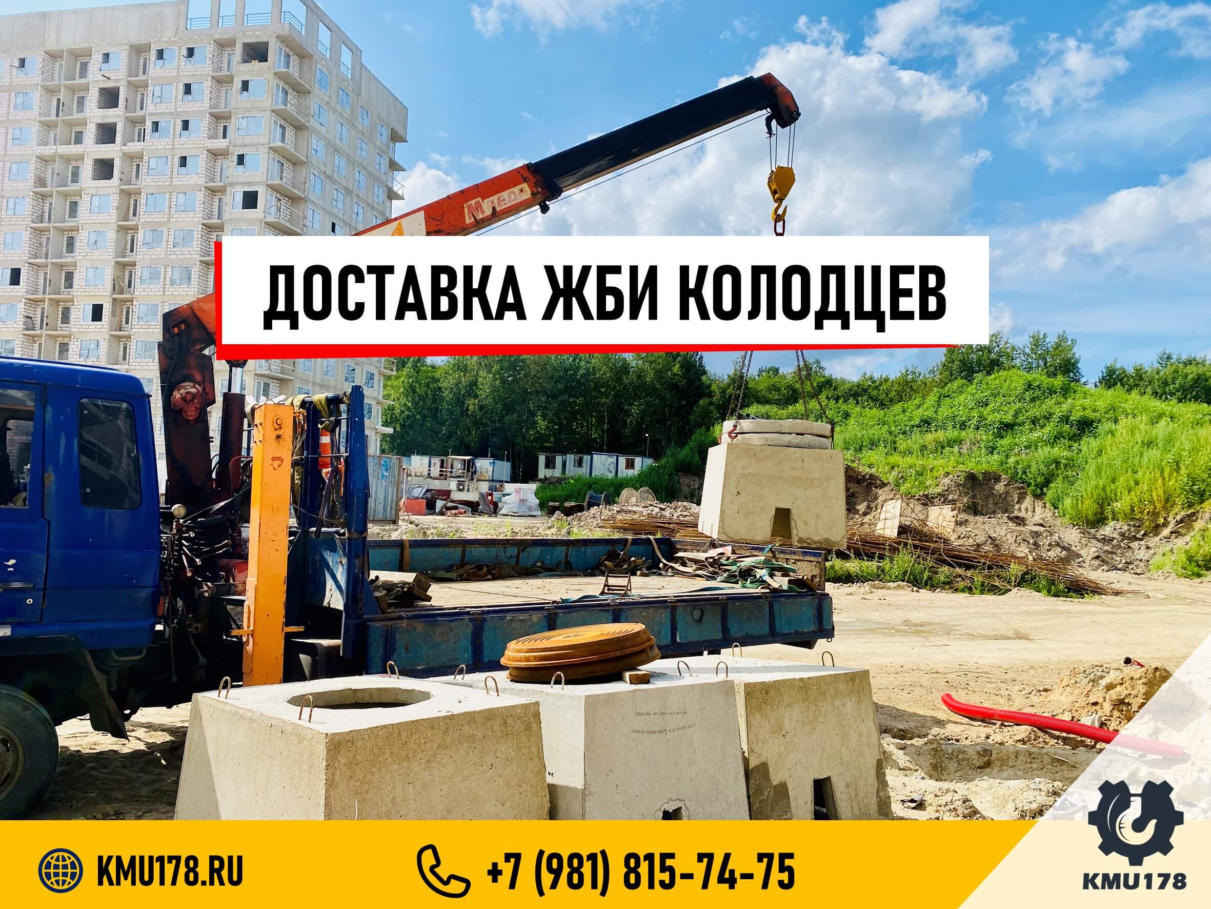 Комплект ЖБИ для колодцев