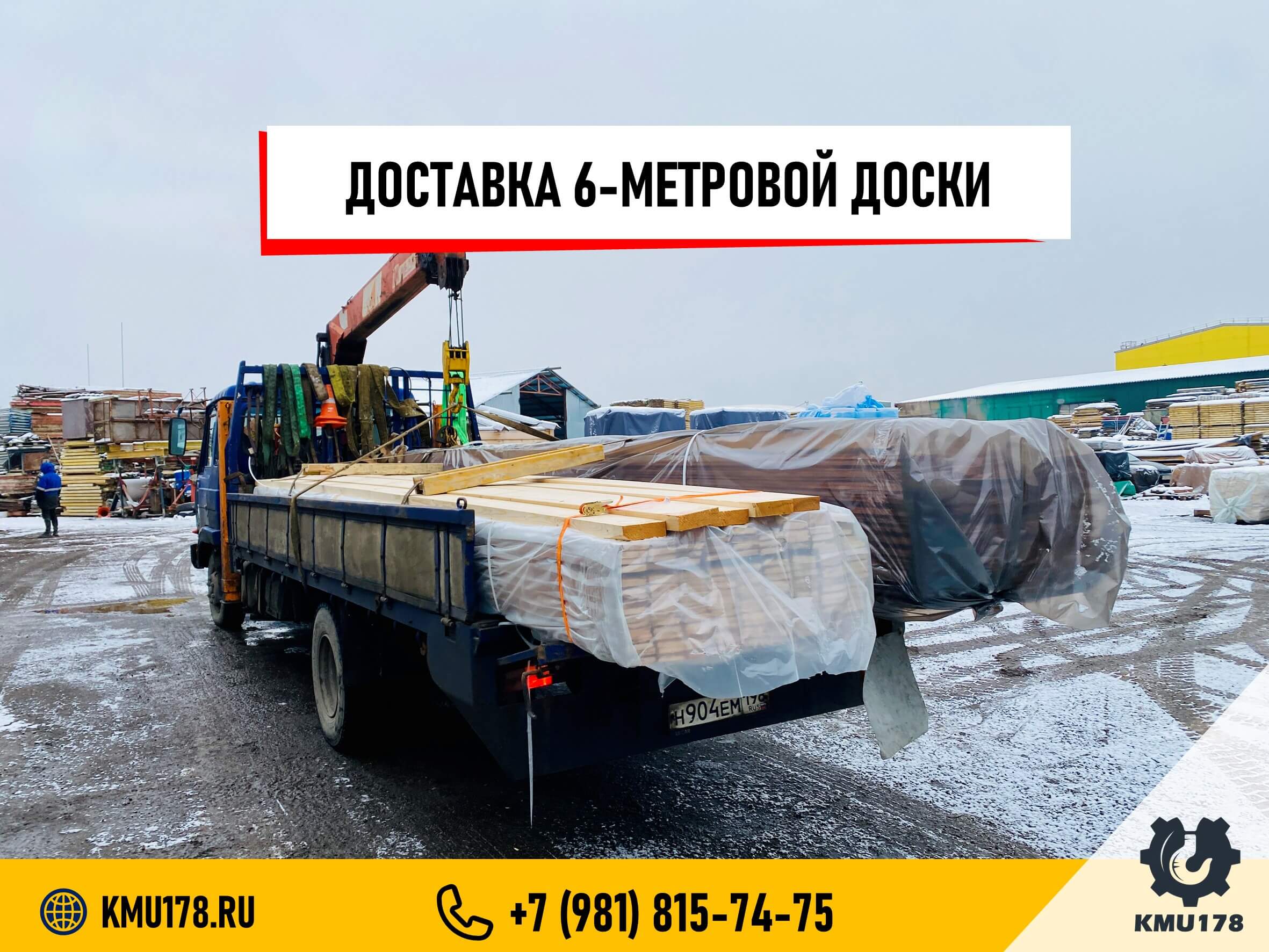 Перевозка 6-метровой доски манипулятором