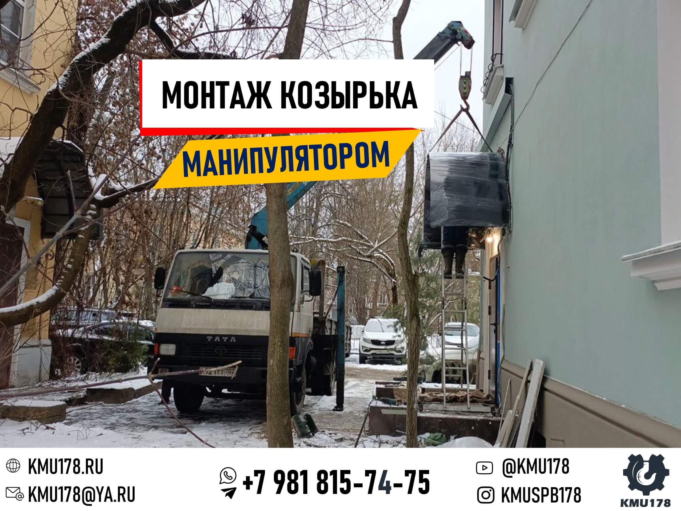 Компактный манипулятор Tata на объекте в тесном дворе.