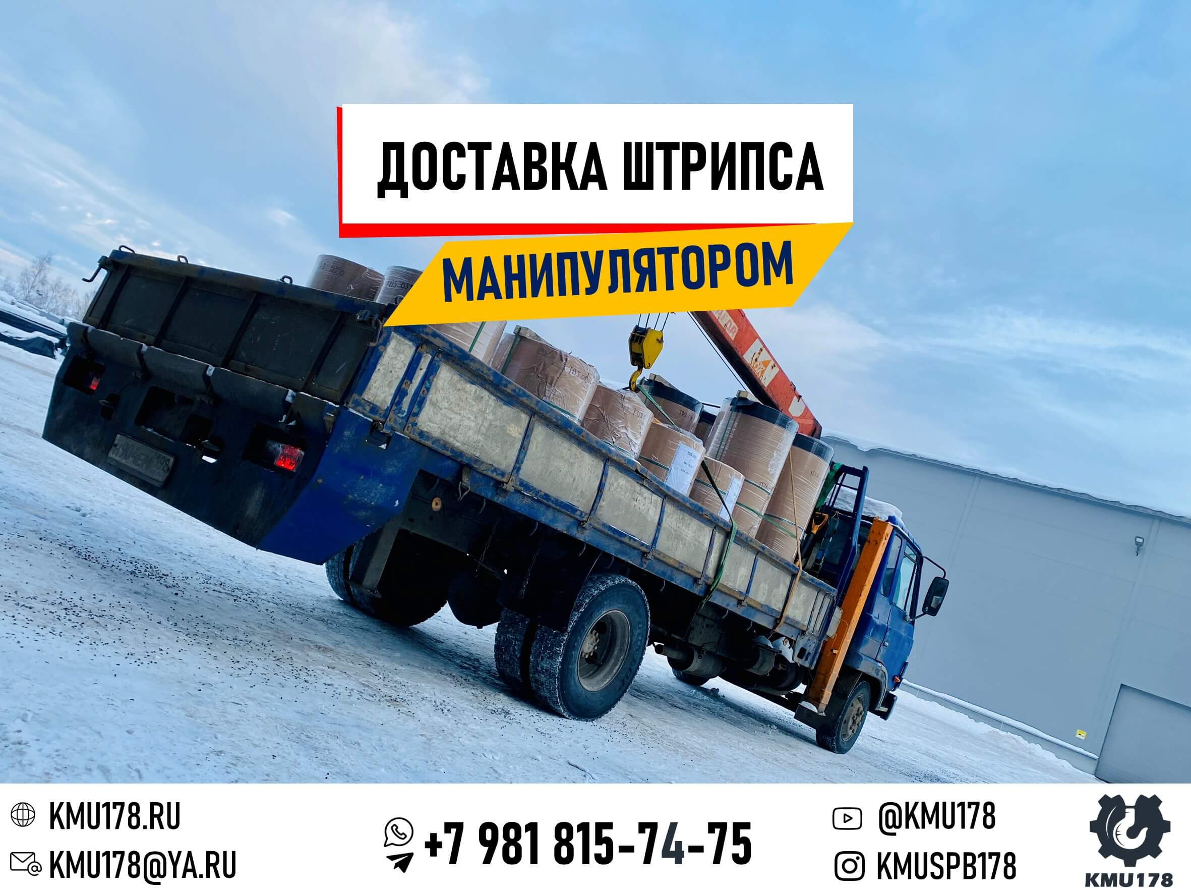Задача выполнена: металлический штрипс доставлен.