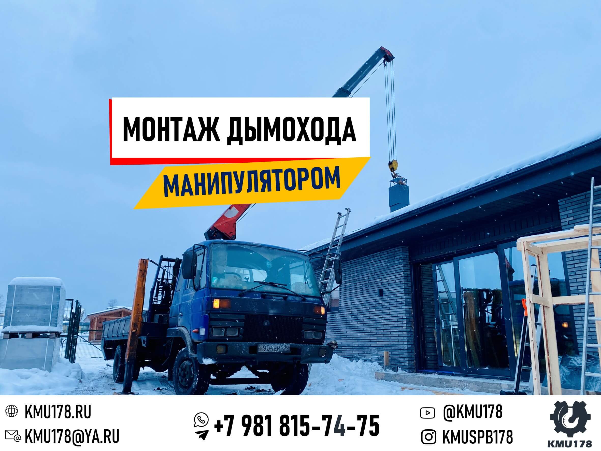 : Плавный подъем трубы тросом.