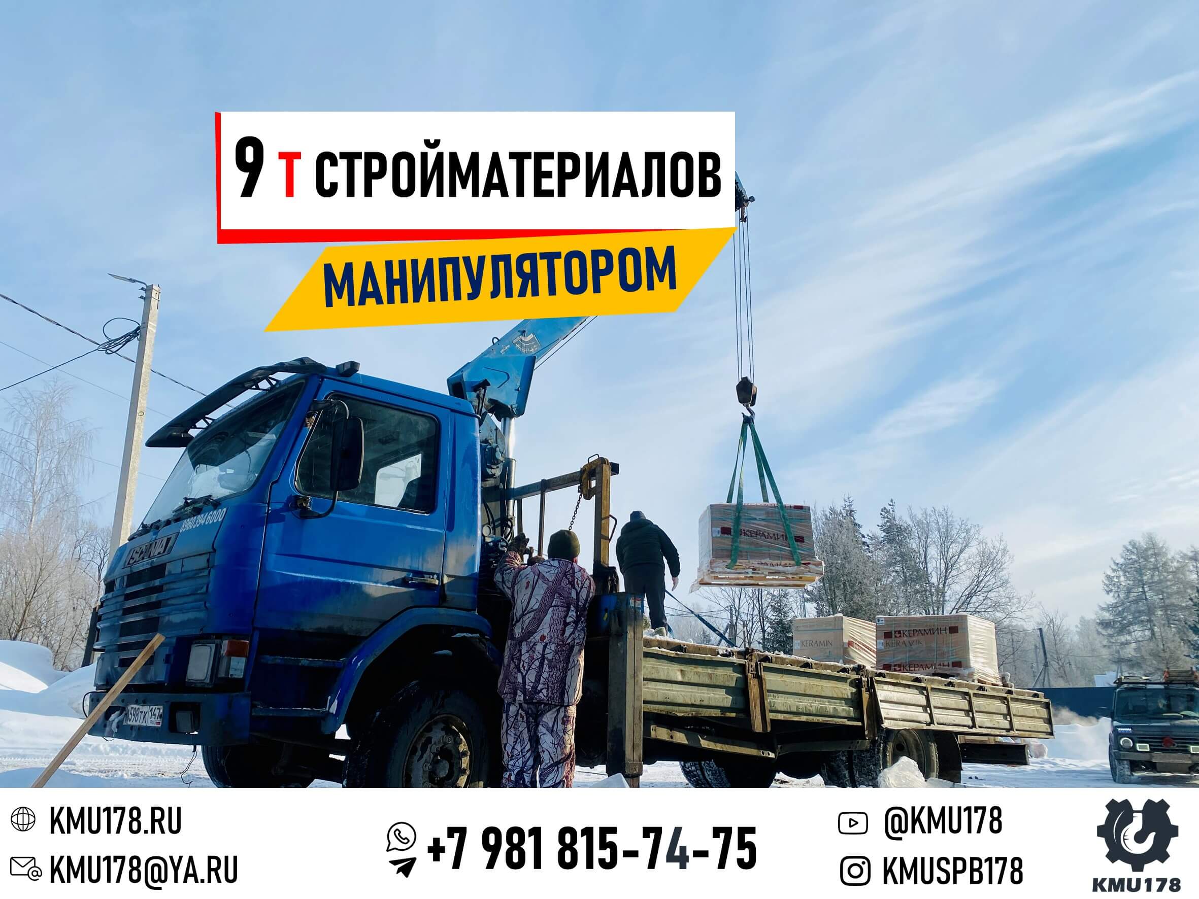 Манипулятор Scania грузоподъемностью 10 т на погрузке
